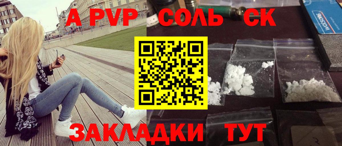 A-PVP Crystall  А ПВП Crystall  Донецк  Вход с VPN 