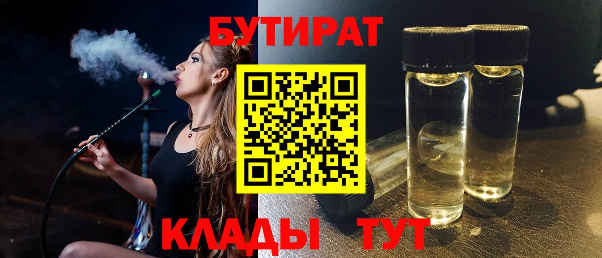 Донецк  Бутират BDO  Вход с VPN 