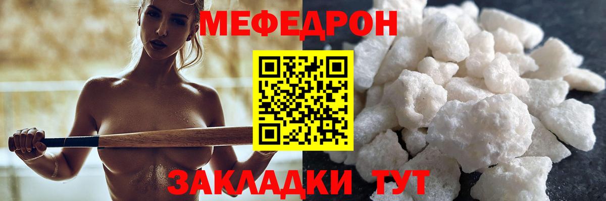 Мефедрон кристаллы Донецк