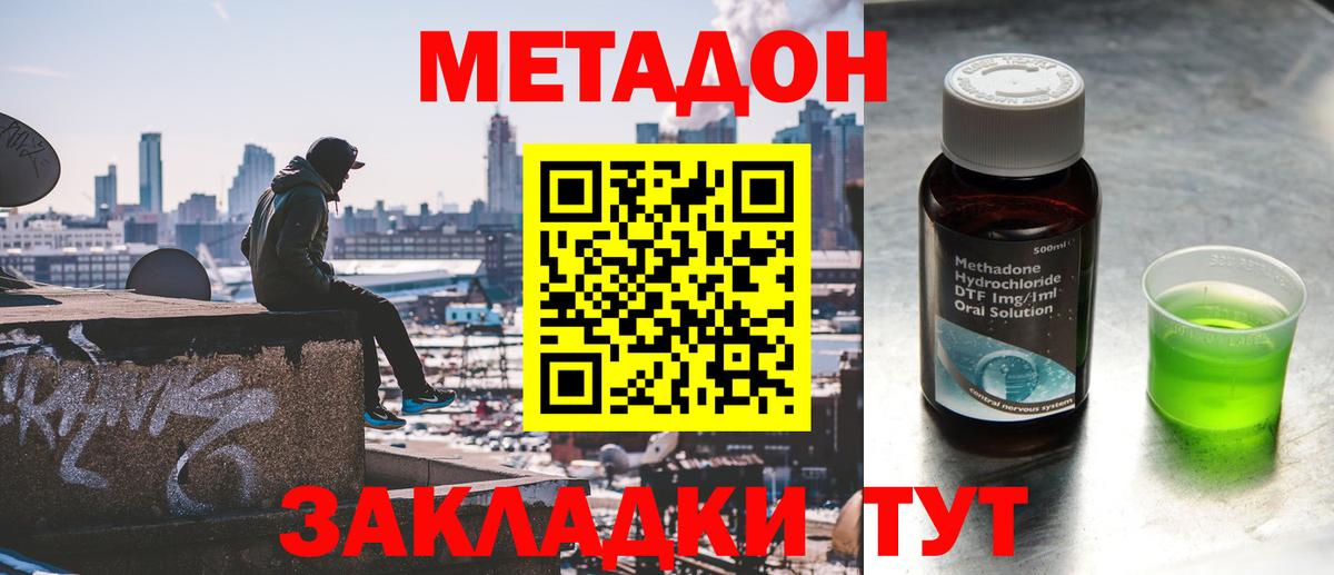 Метадон VHQ Донецк