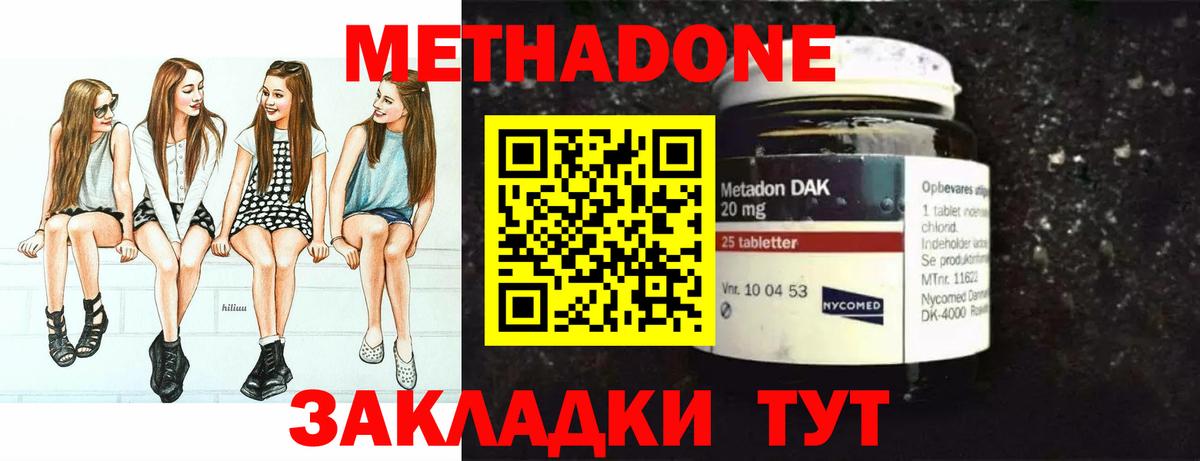 Метадон белоснежный  Вход с VPN  МЕТАДОН methadone  Донецк 