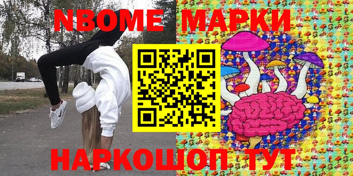 Марки N-bome 1,5мг Донецк